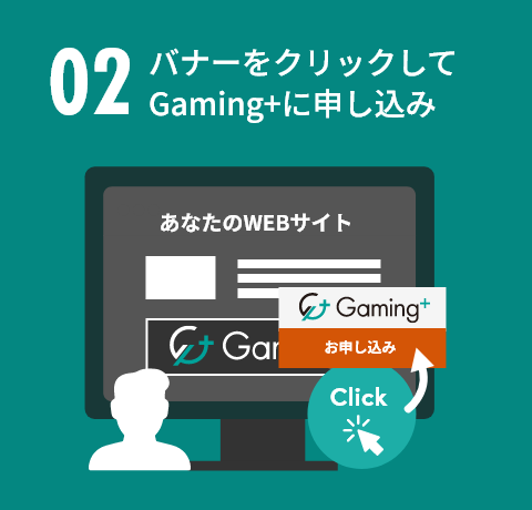 バナーをクリックしてGaming+に申し込み