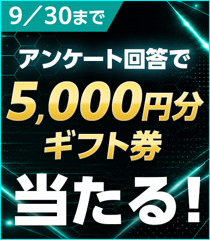 Gaming+10周年記念キャンペーン