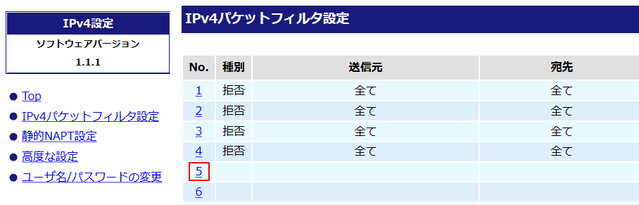 ポート開放の設定方法 E Sportsゲーマー向けプロバイダー Gaming ゲーミングプラス